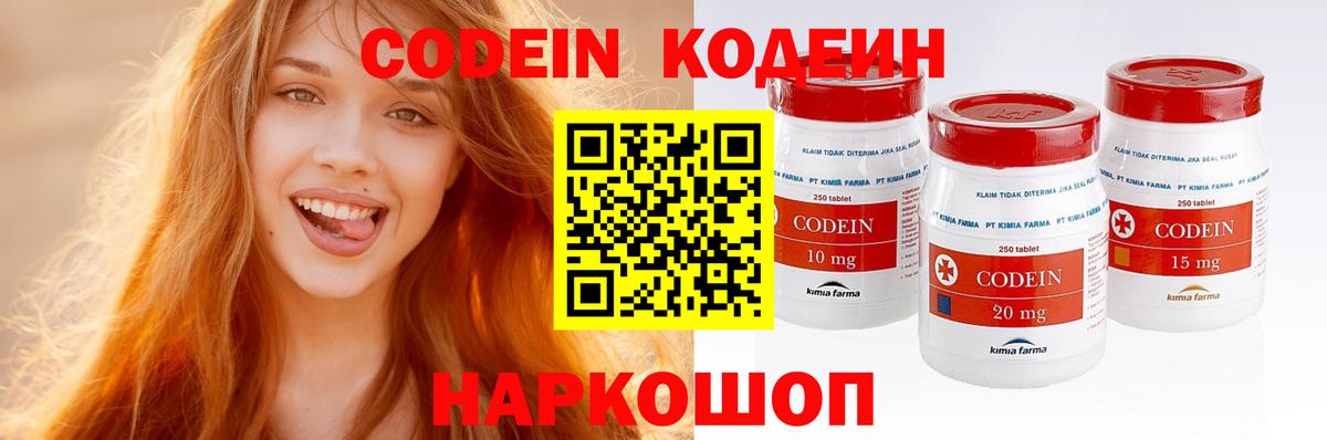 Кодеиновый сироп Lean Purple Drank  Кодеин напиток Lean (лин)  Грязи  Вход с VPN 