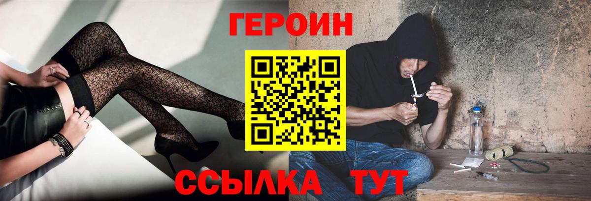 ГЕРОИН VHQ  Вход с VPN  Грязи 