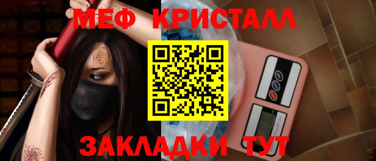 Мефедрон кристаллы Грязи