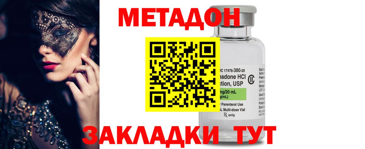 Метадон methadone  ОМГ ОМГ как зайти  Грязи  Вход с VPN  МЕТАДОН белоснежный 