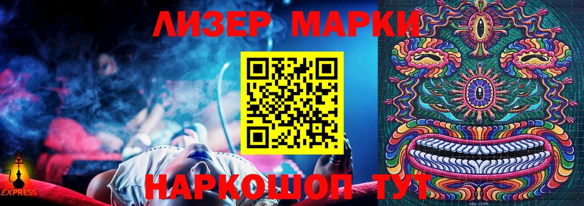 Марки NBOMe 1,8мг Грязи